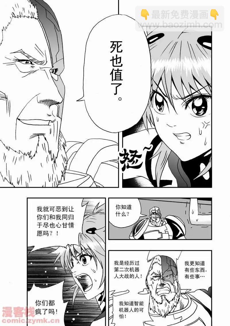 《我，女机器人》第11回 第12页
