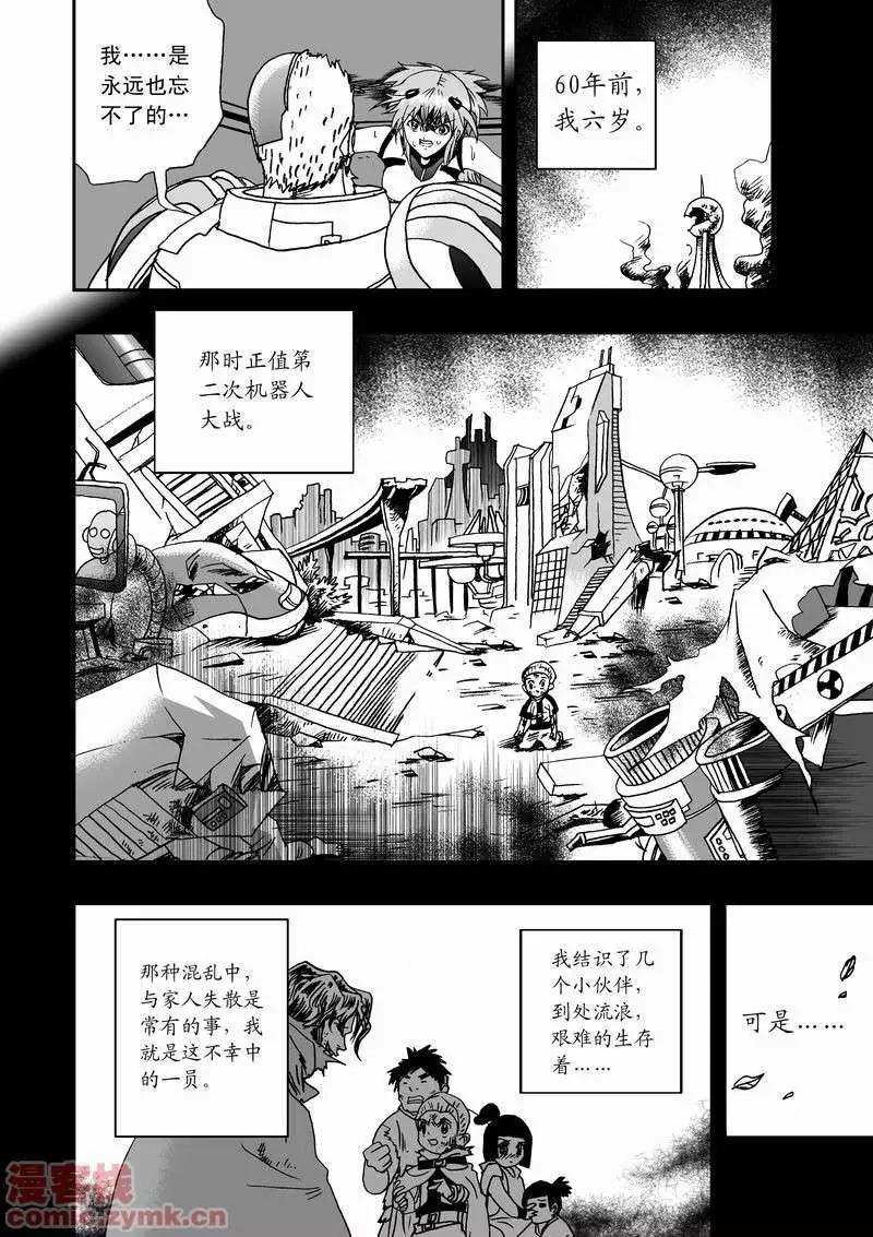 《我，女机器人》第11回 第13页