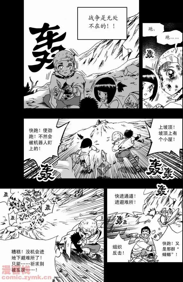《我，女机器人》第11回 第14页