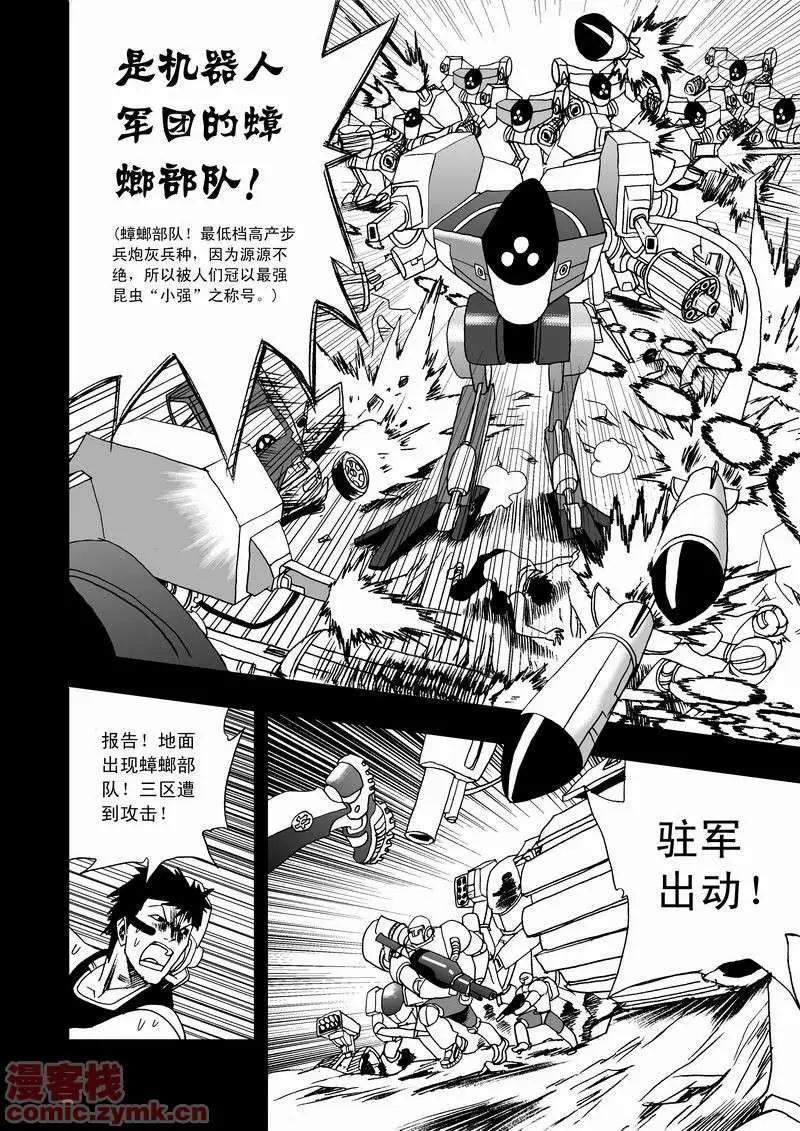 《我，女机器人》第11回 第15页