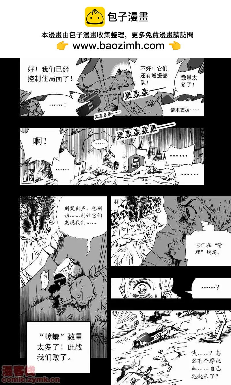 《我，女机器人》第11回 第17页