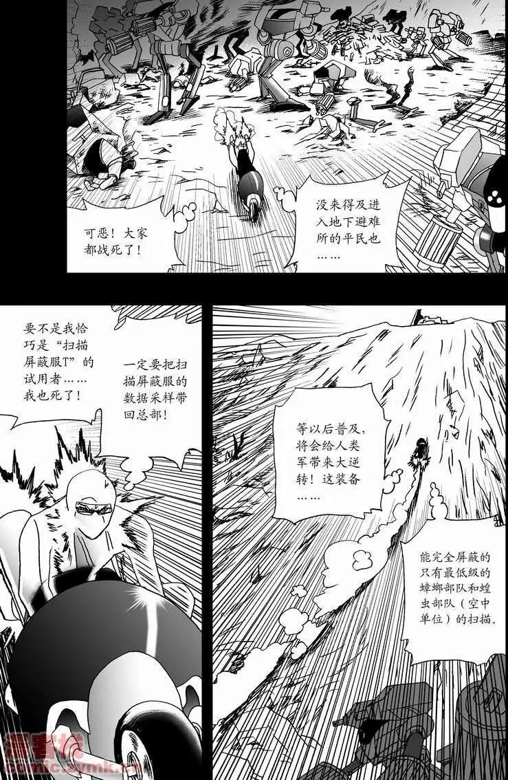 《我，女机器人》第11回 第18页