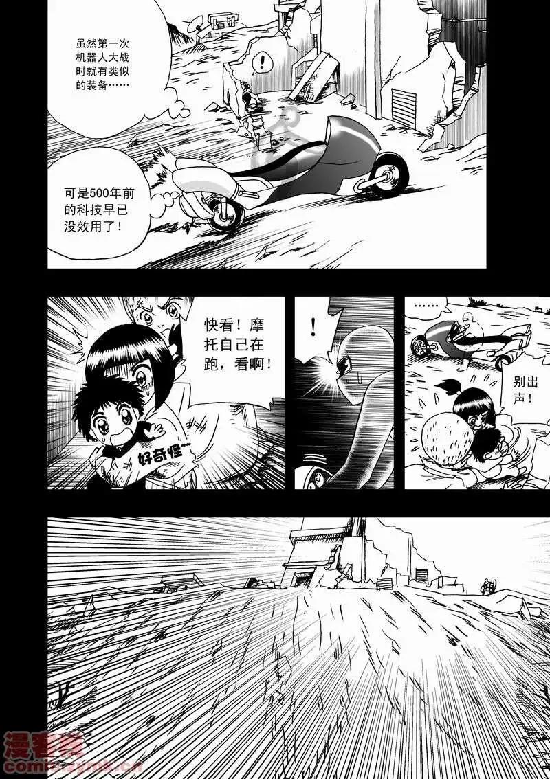 《我，女机器人》第11回 第19页