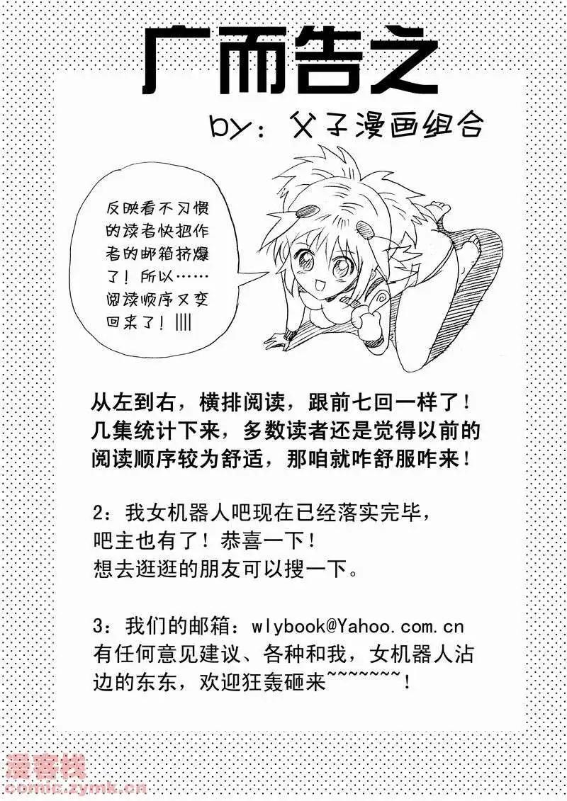 《我，女机器人》第11回 第1页