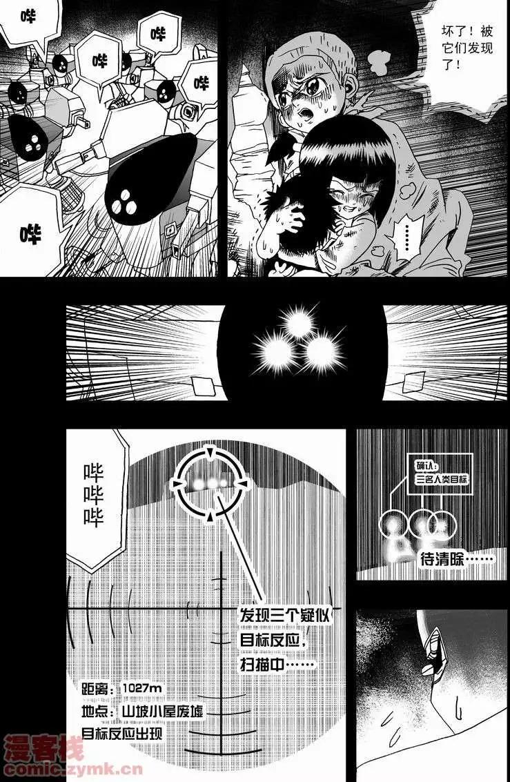 《我，女机器人》第11回 第20页