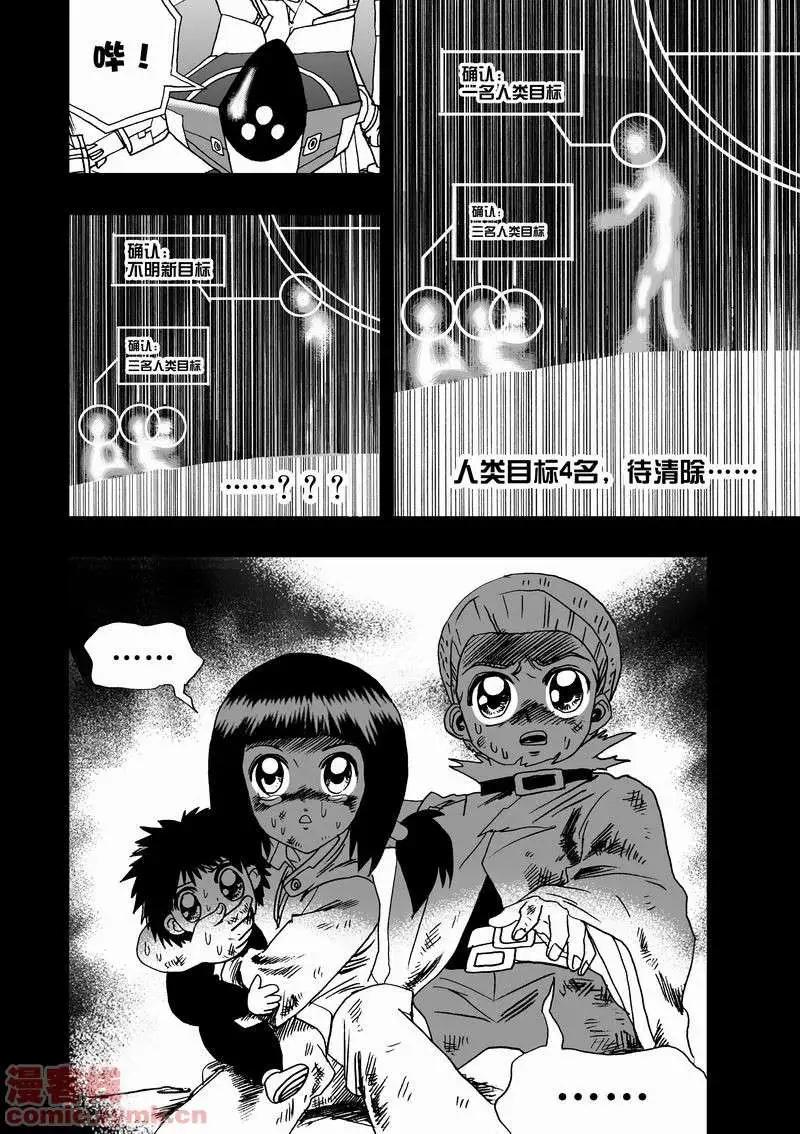 《我，女机器人》第11回 第21页