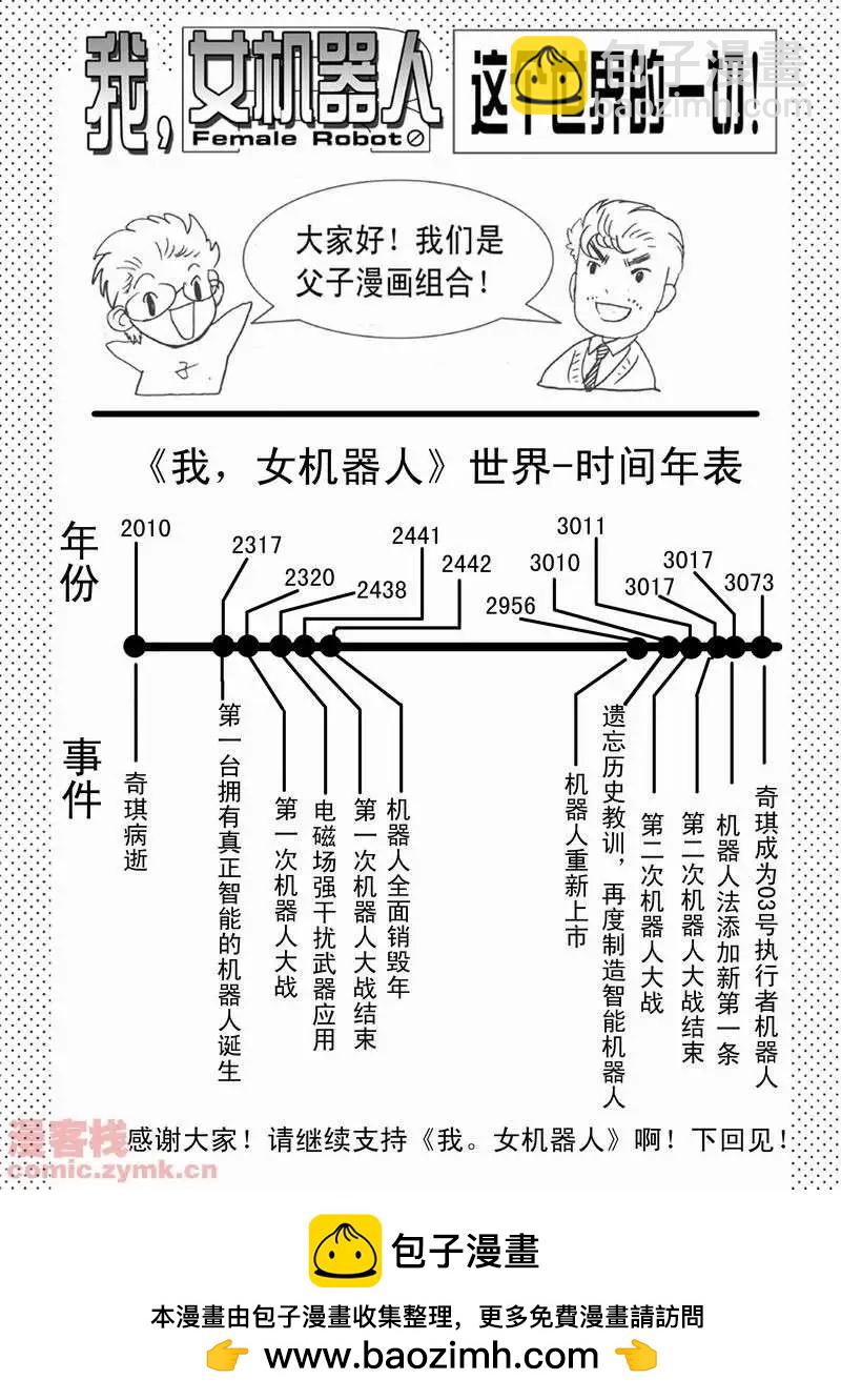 《我，女机器人》第11回 第23页