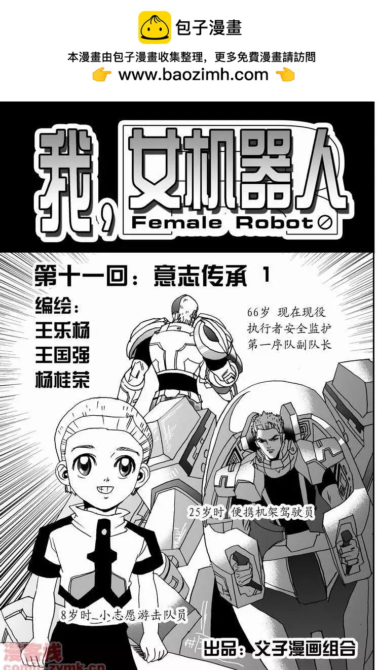 《我，女机器人》第11回 第2页
