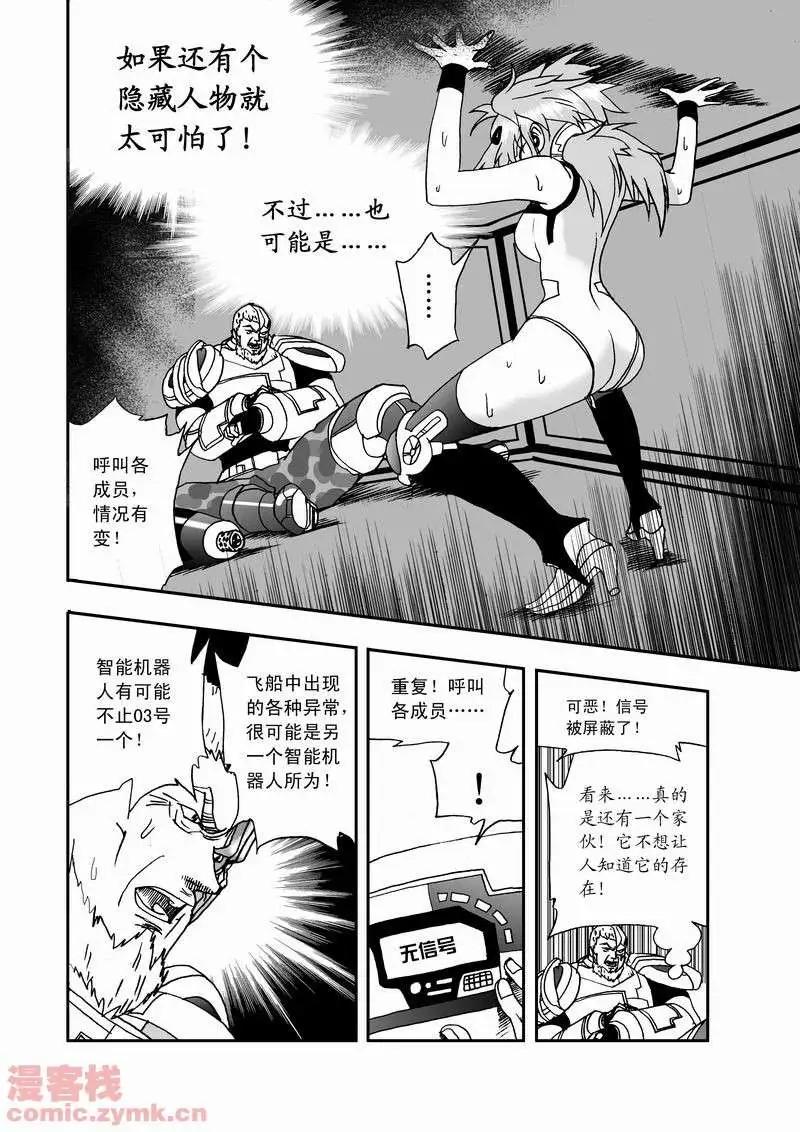 《我，女机器人》第11回 第3页