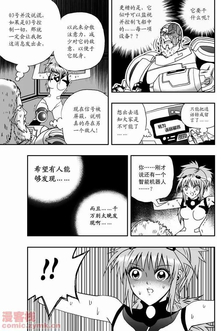 《我，女机器人》第11回 第4页