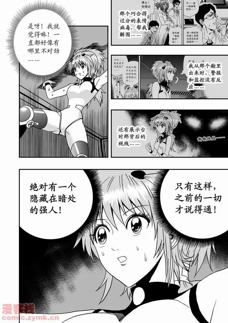 《我，女机器人》第11回 第5页