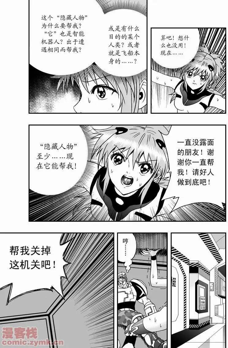 《我，女机器人》第11回 第6页