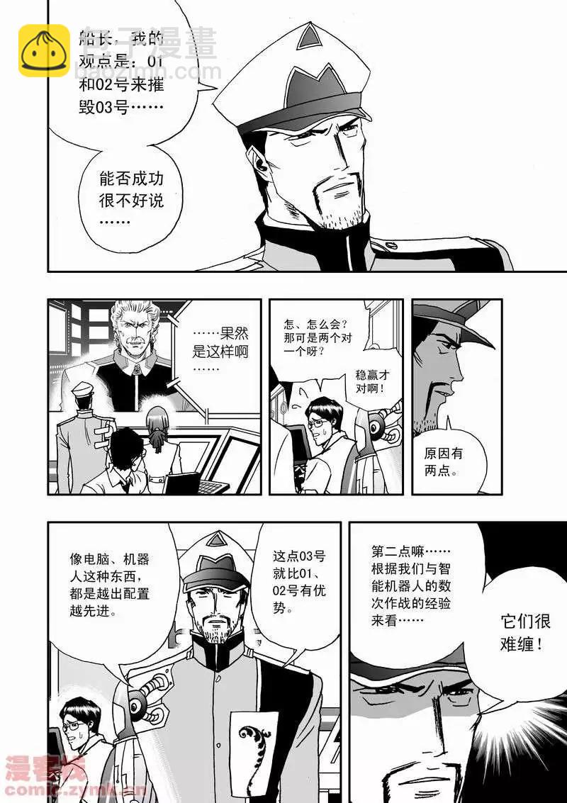 《我，女机器人》第11回 第7页