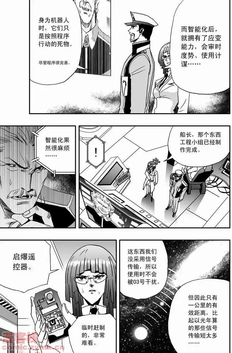 《我，女机器人》第11回 第8页