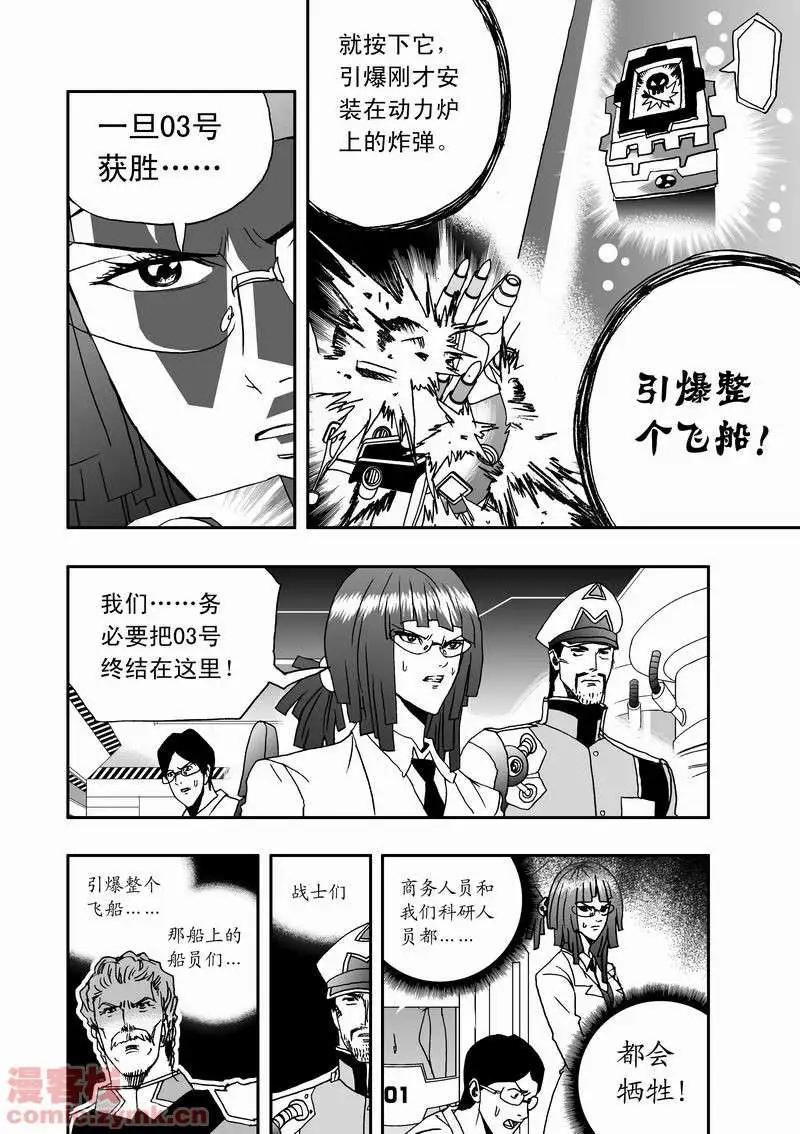 《我，女机器人》第11回 第9页