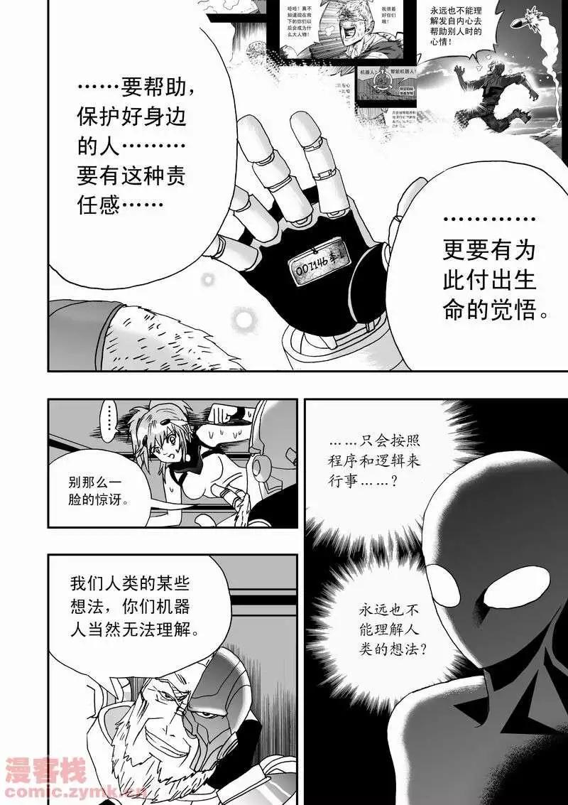 《我，女机器人》第12回 第10页