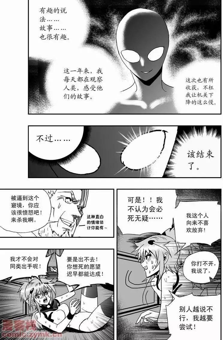 《我，女机器人》第12回 第11页