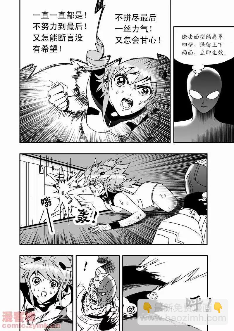 《我，女机器人》第12回 第12页