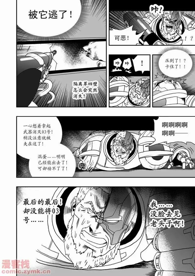 《我，女机器人》第12回 第14页