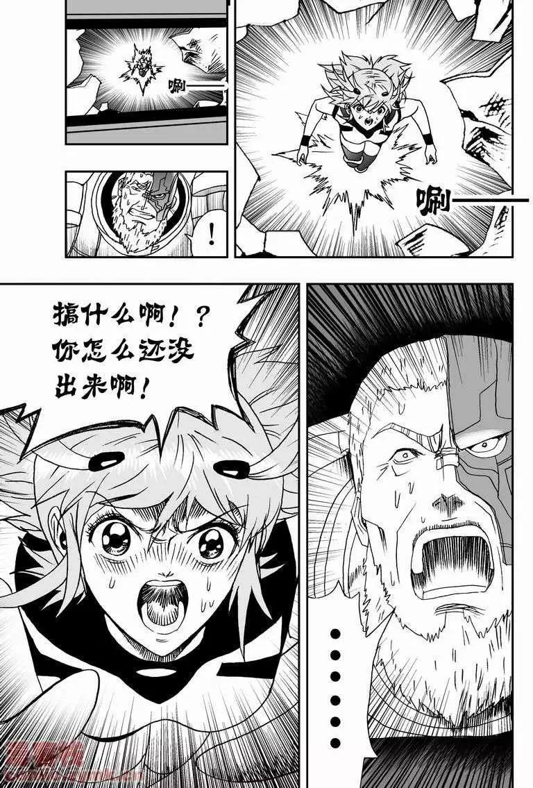 《我，女机器人》第12回 第15页