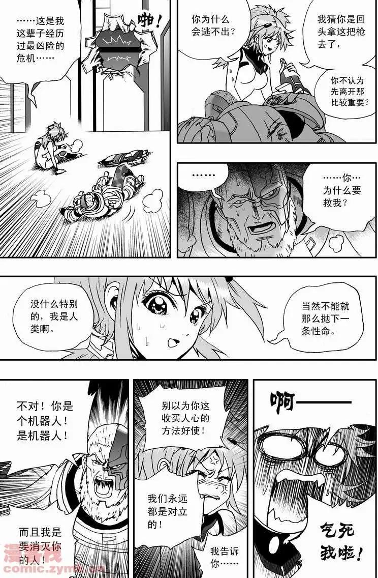《我，女机器人》第12回 第17页