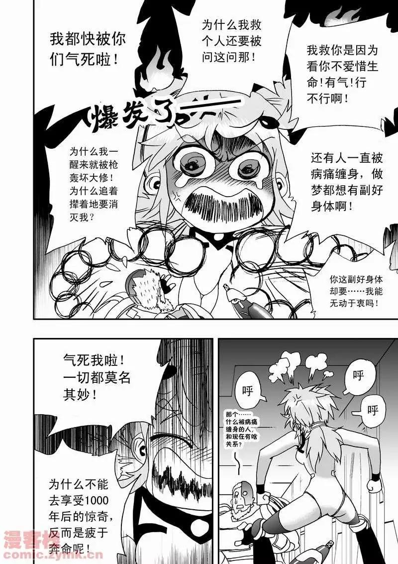 《我，女机器人》第12回 第18页