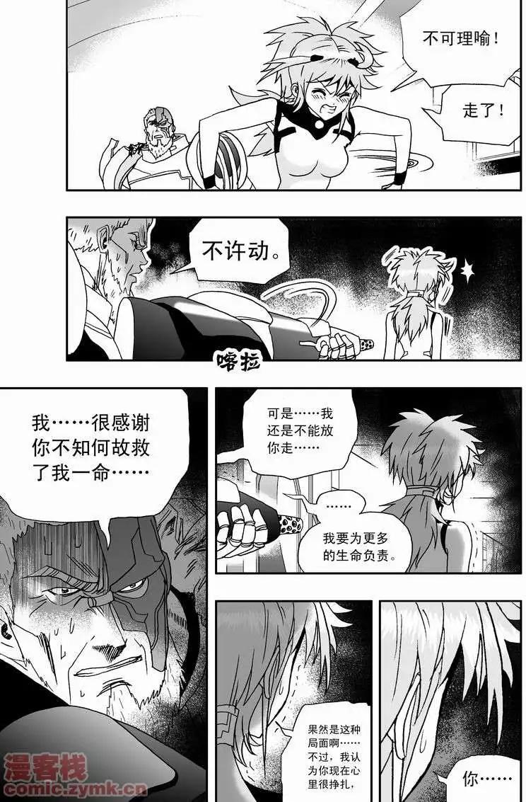 《我，女机器人》第12回 第19页
