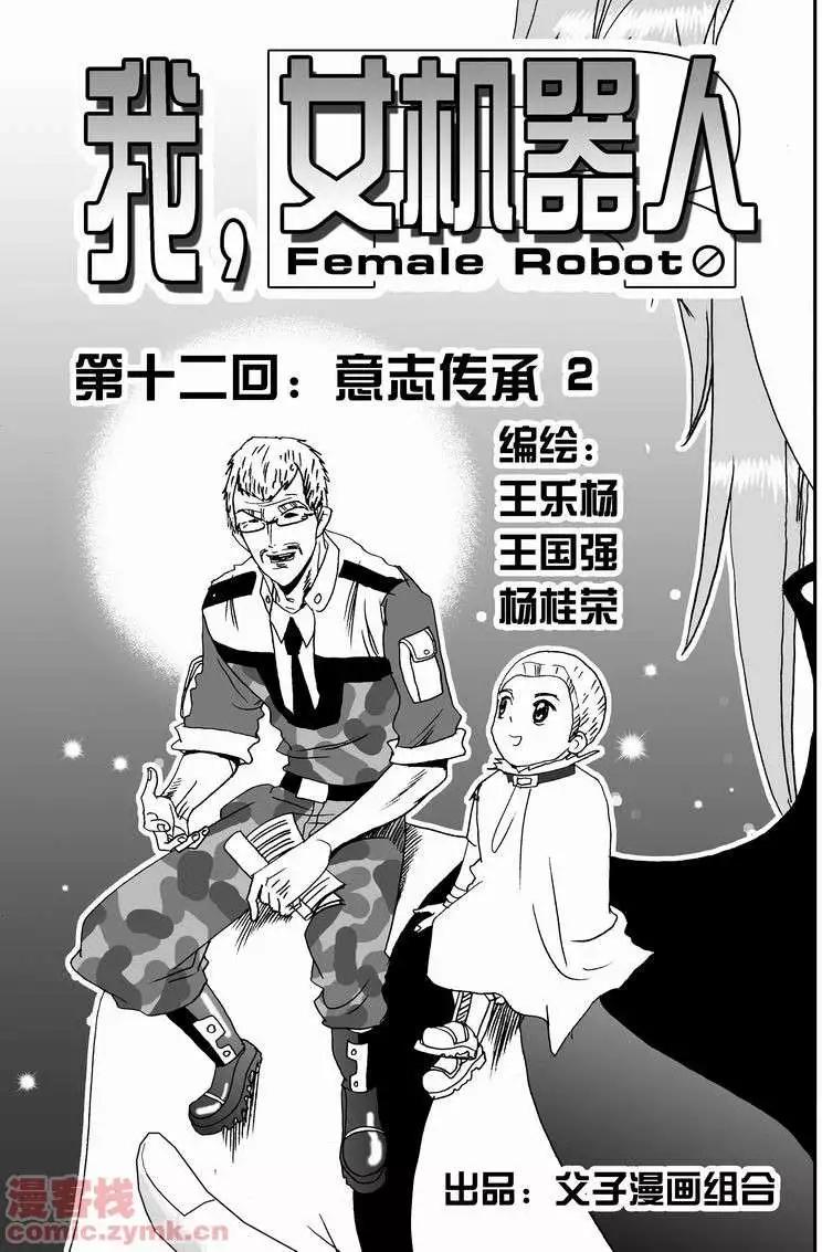 《我，女机器人》第12回 第1页