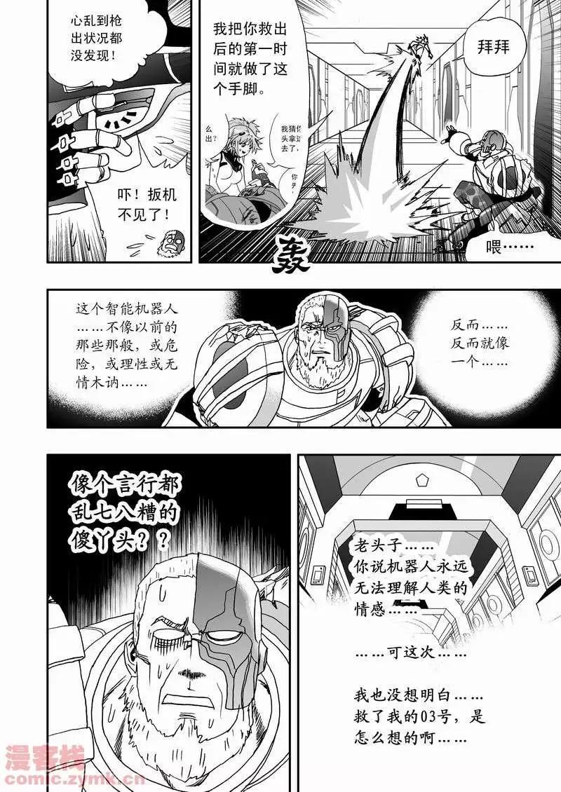 《我，女机器人》第12回 第20页