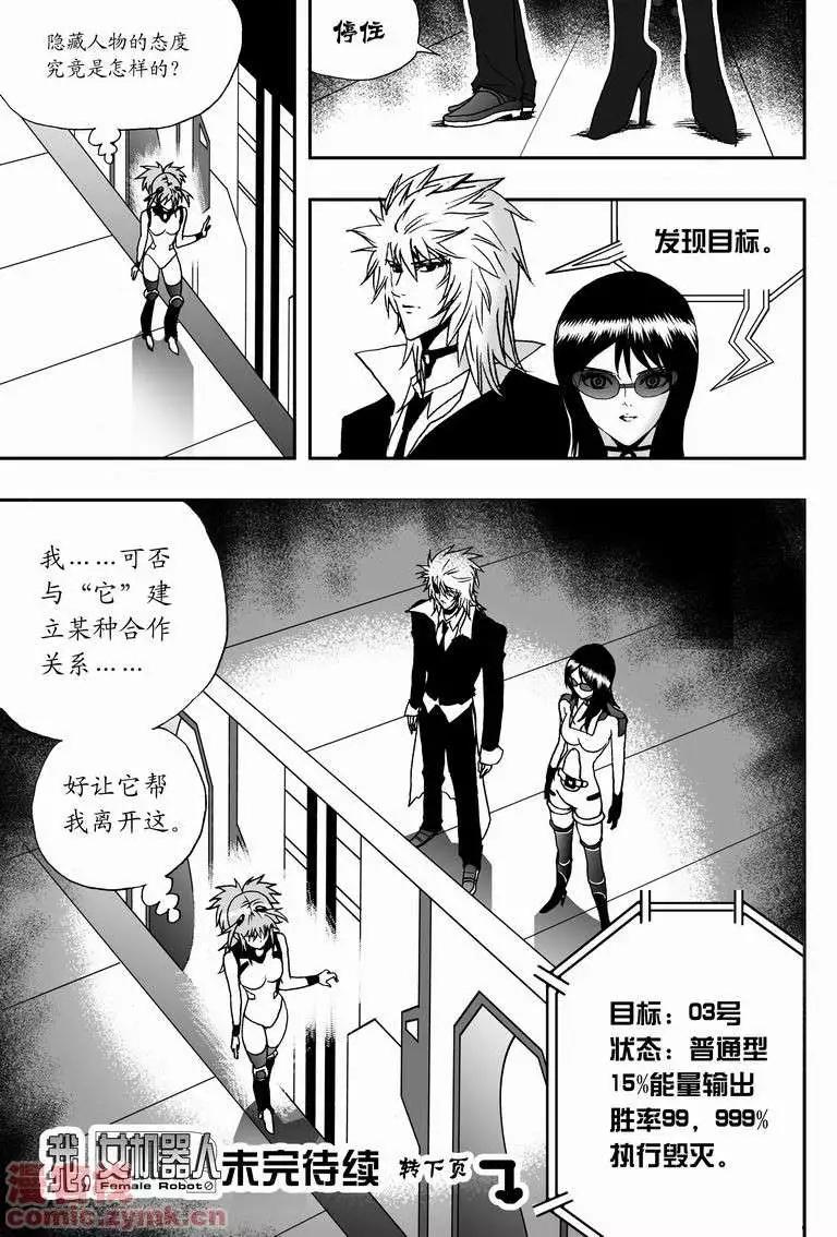《我，女机器人》第12回 第21页