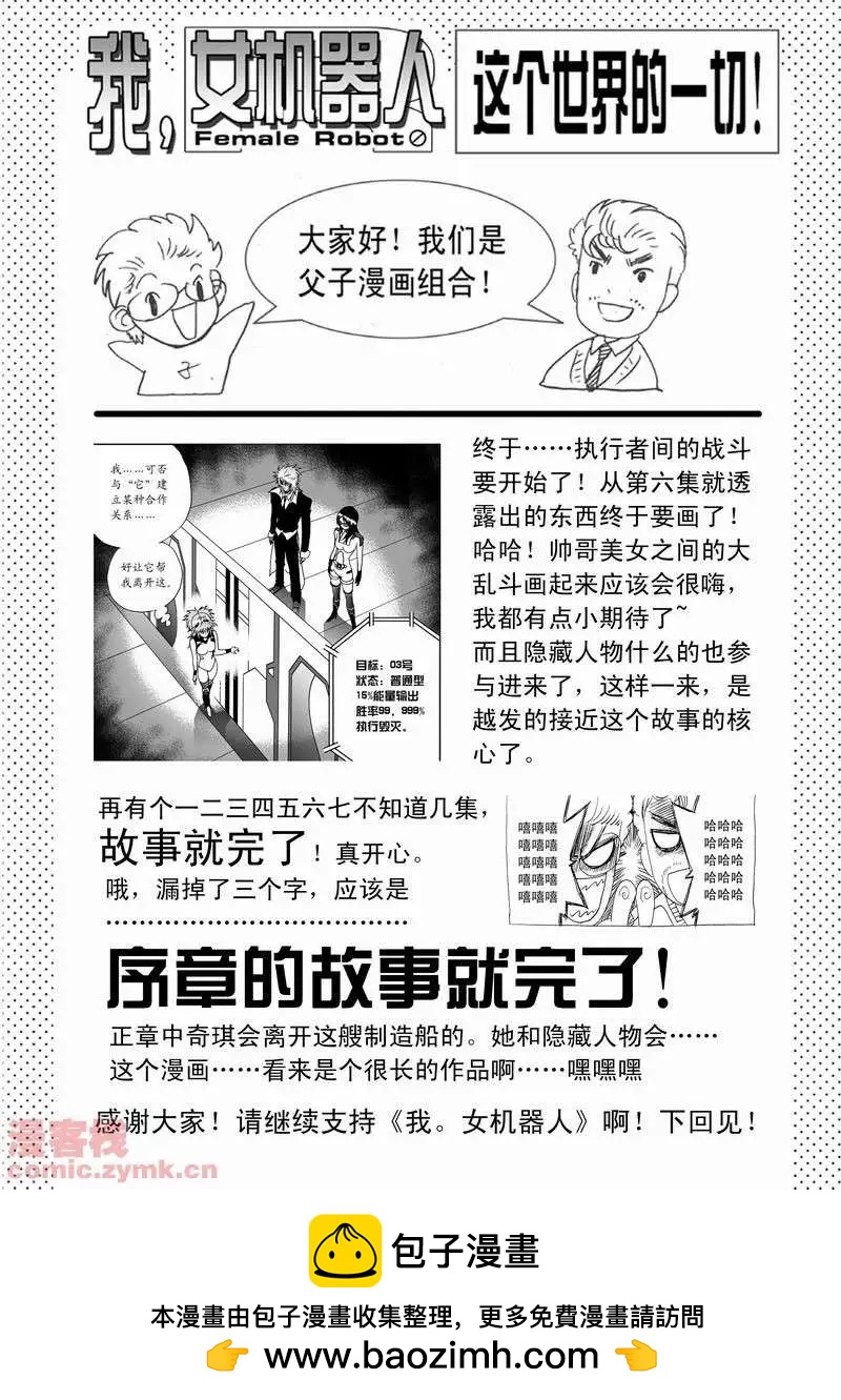 《我，女机器人》第12回 第22页