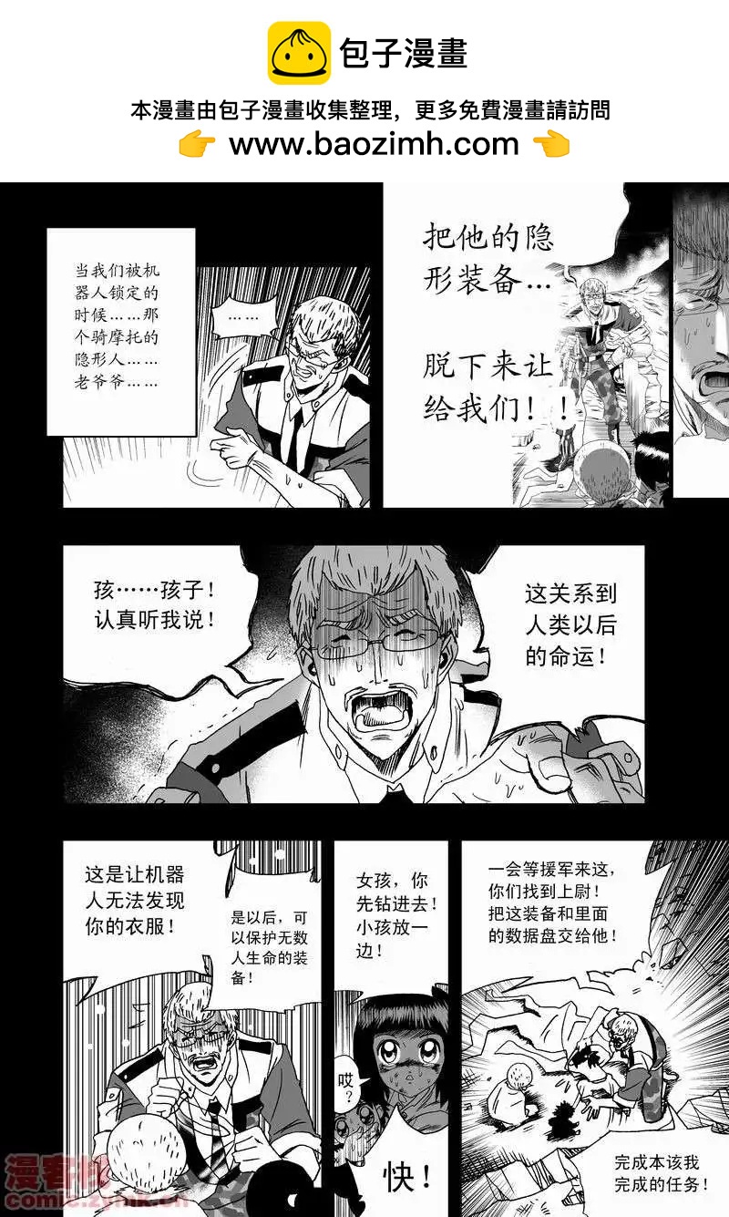 《我，女机器人》第12回 第2页