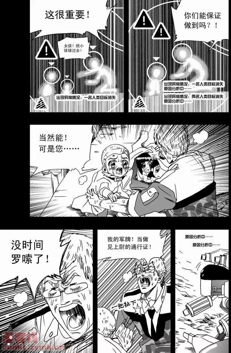 《我，女机器人》第12回 第3页