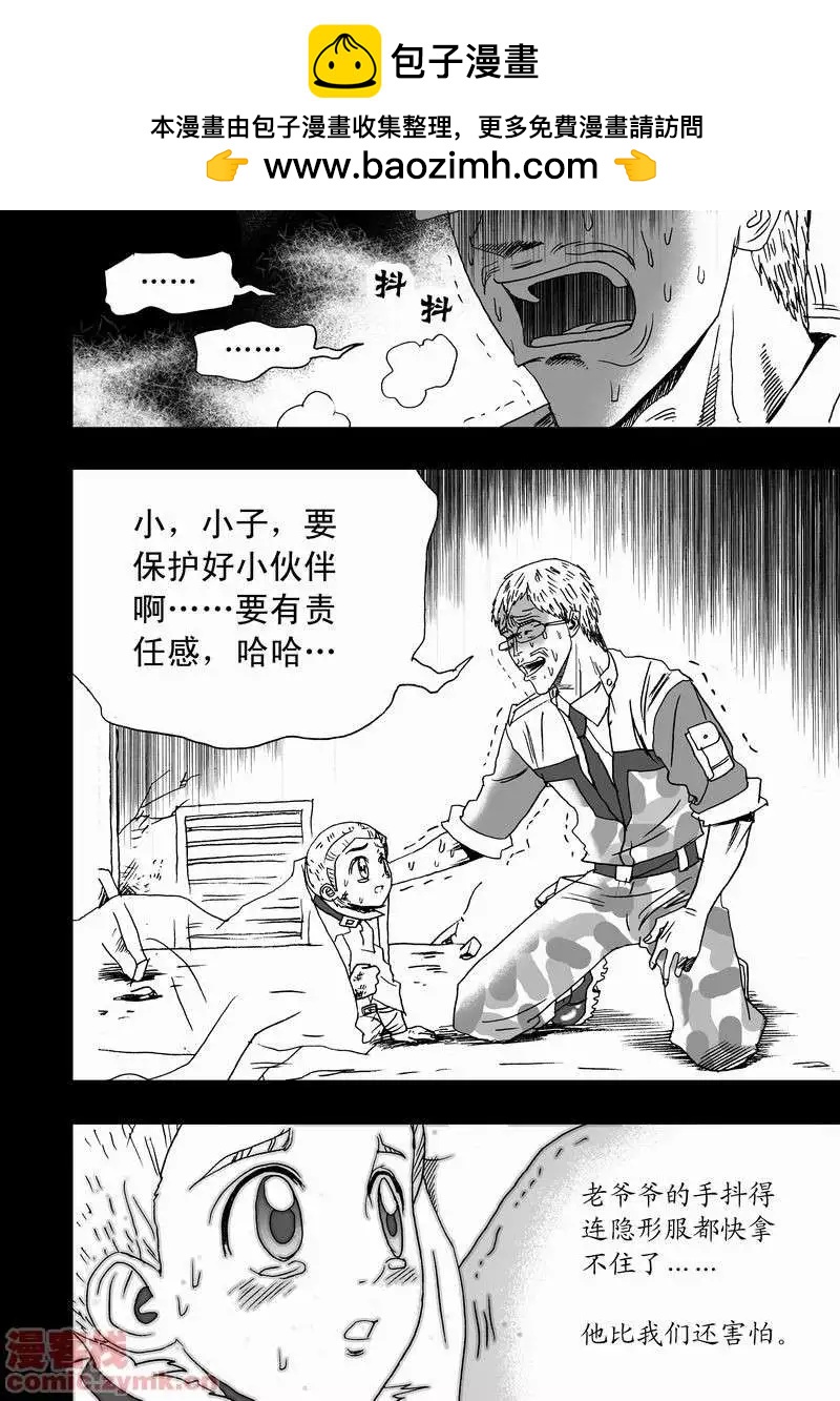 《我，女机器人》第12回 第4页