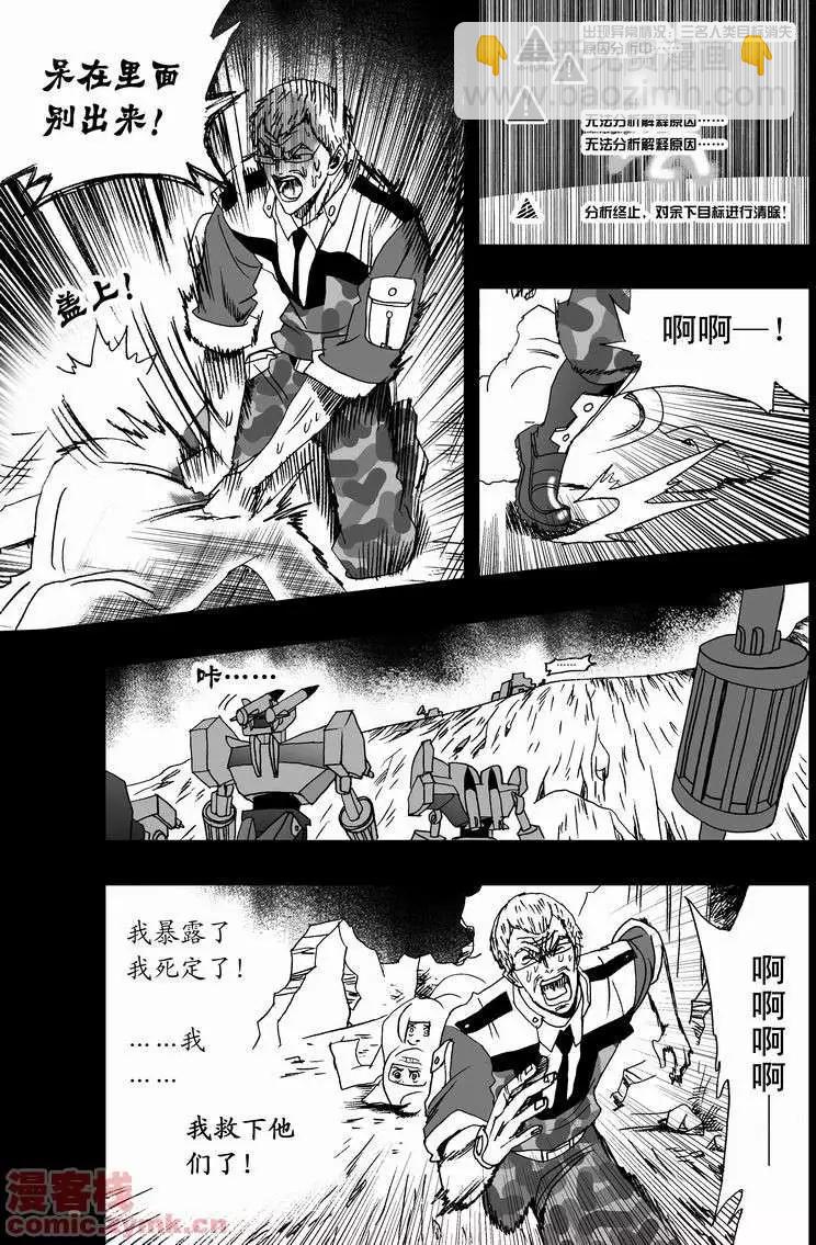 《我，女机器人》第12回 第5页
