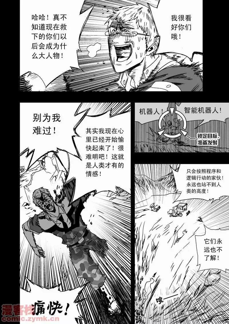 《我，女机器人》第12回 第6页