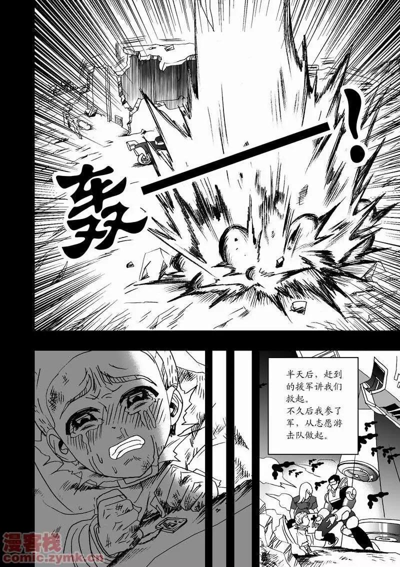 《我，女机器人》第12回 第8页