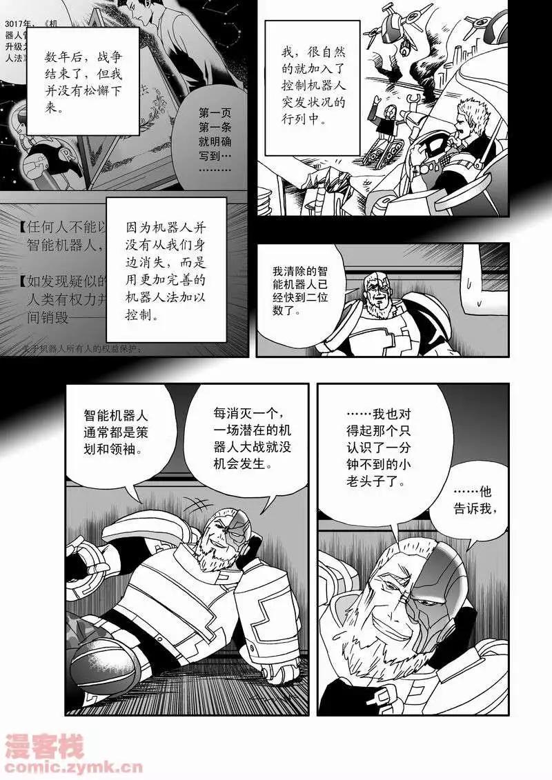 《我，女机器人》第12回 第9页