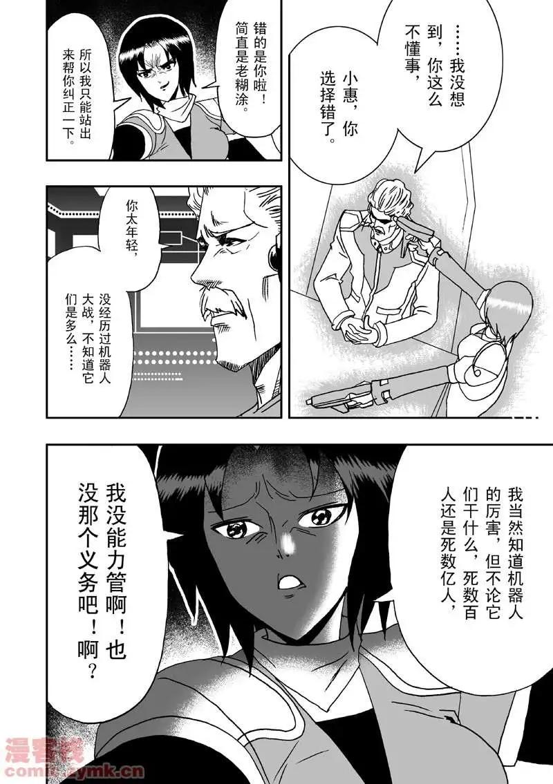 《我，女机器人》第9回 第10页