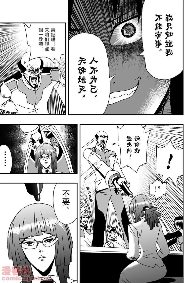 《我，女机器人》第9回 第11页