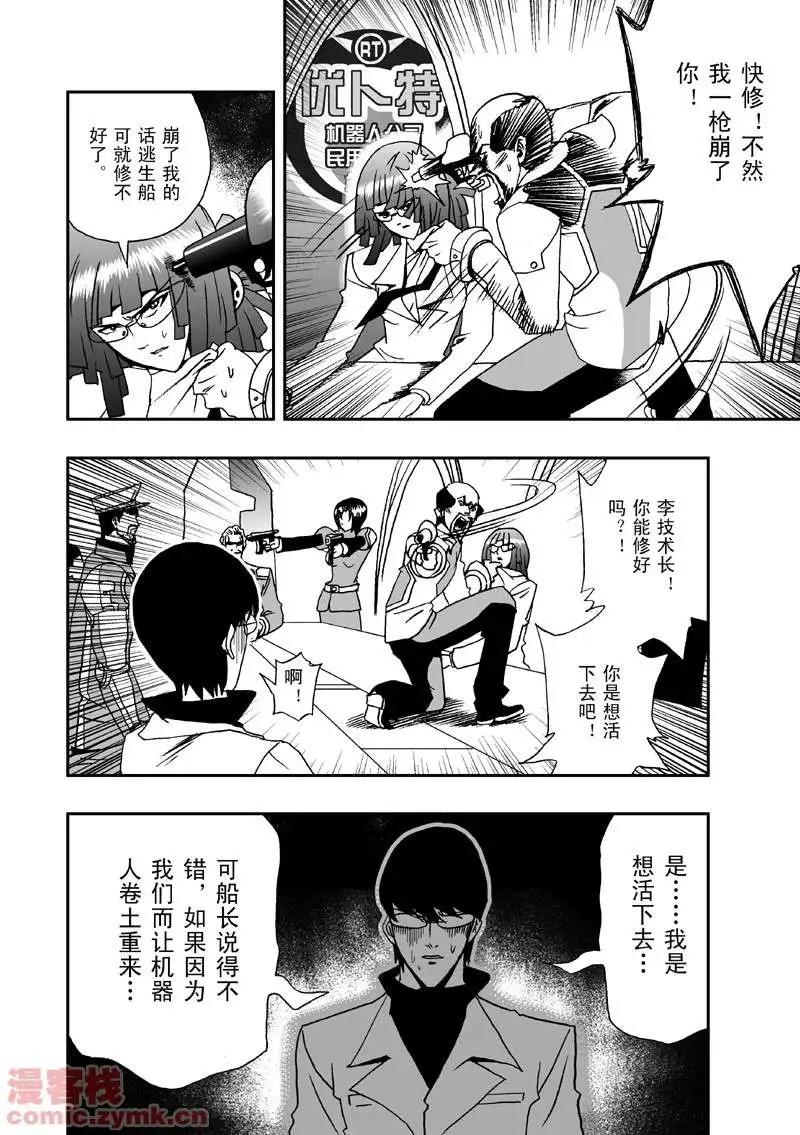 《我，女机器人》第9回 第12页