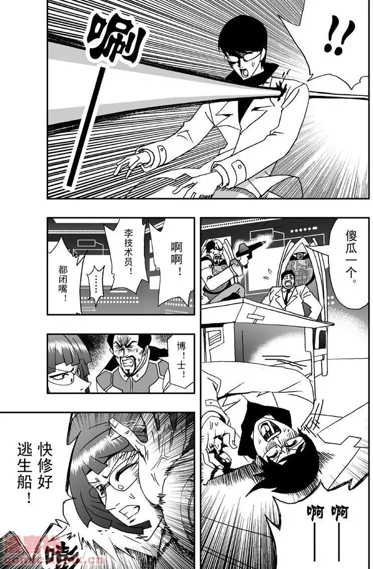 《我，女机器人》第9回 第13页