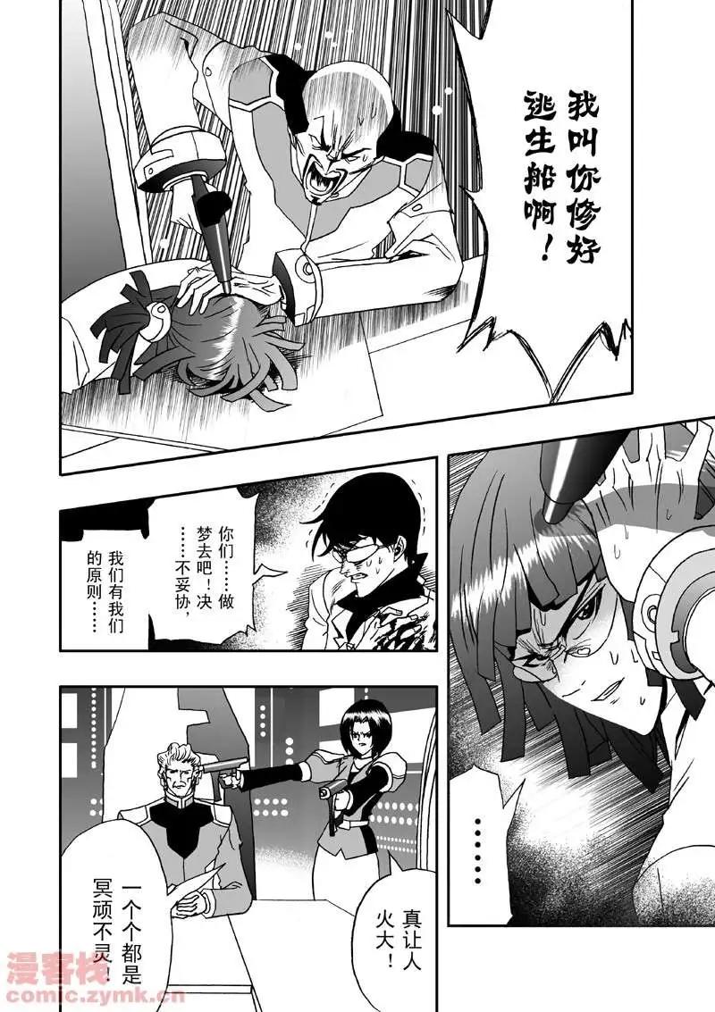 《我，女机器人》第9回 第14页