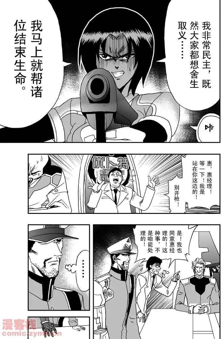 《我，女机器人》第9回 第15页