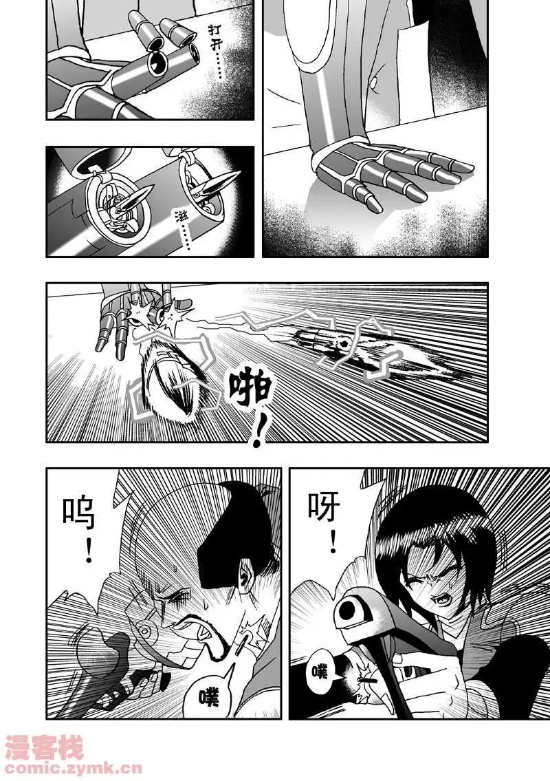 《我，女机器人》第9回 第16页