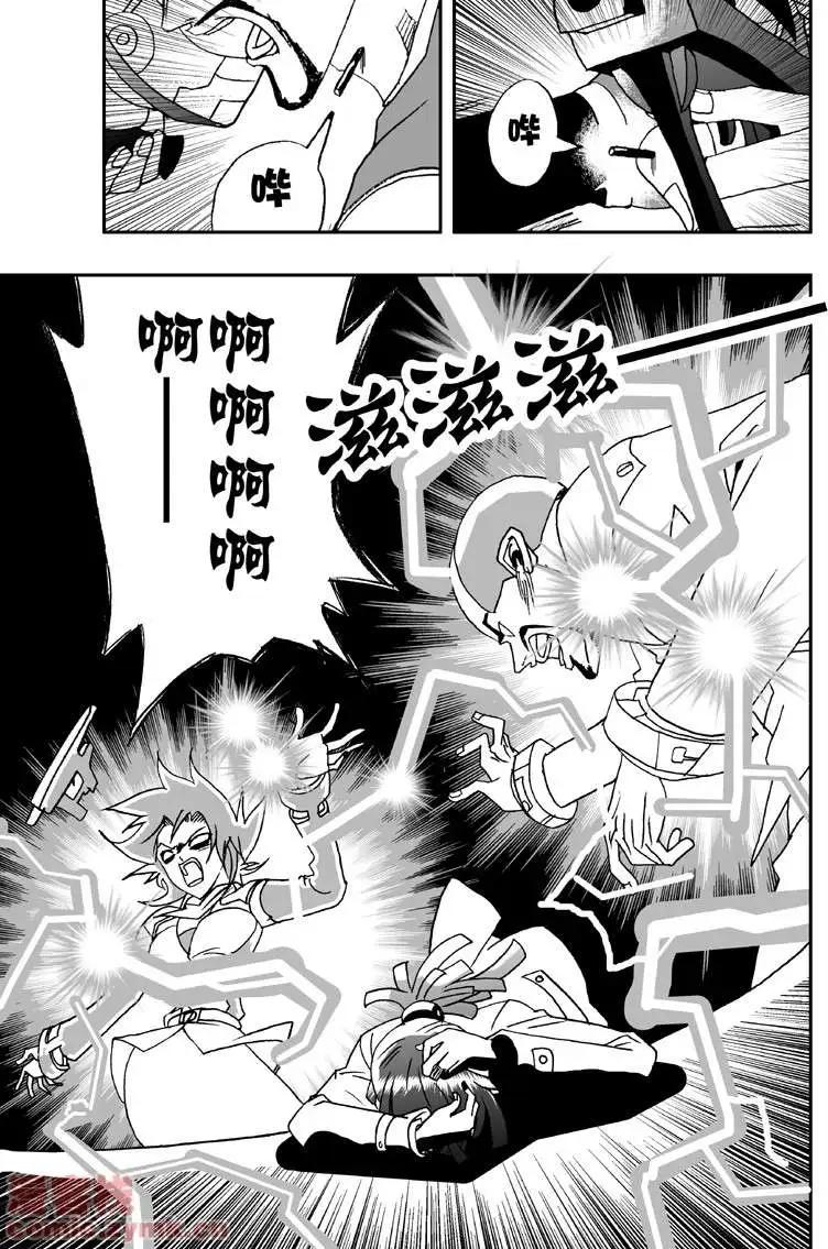 《我，女机器人》第9回 第17页