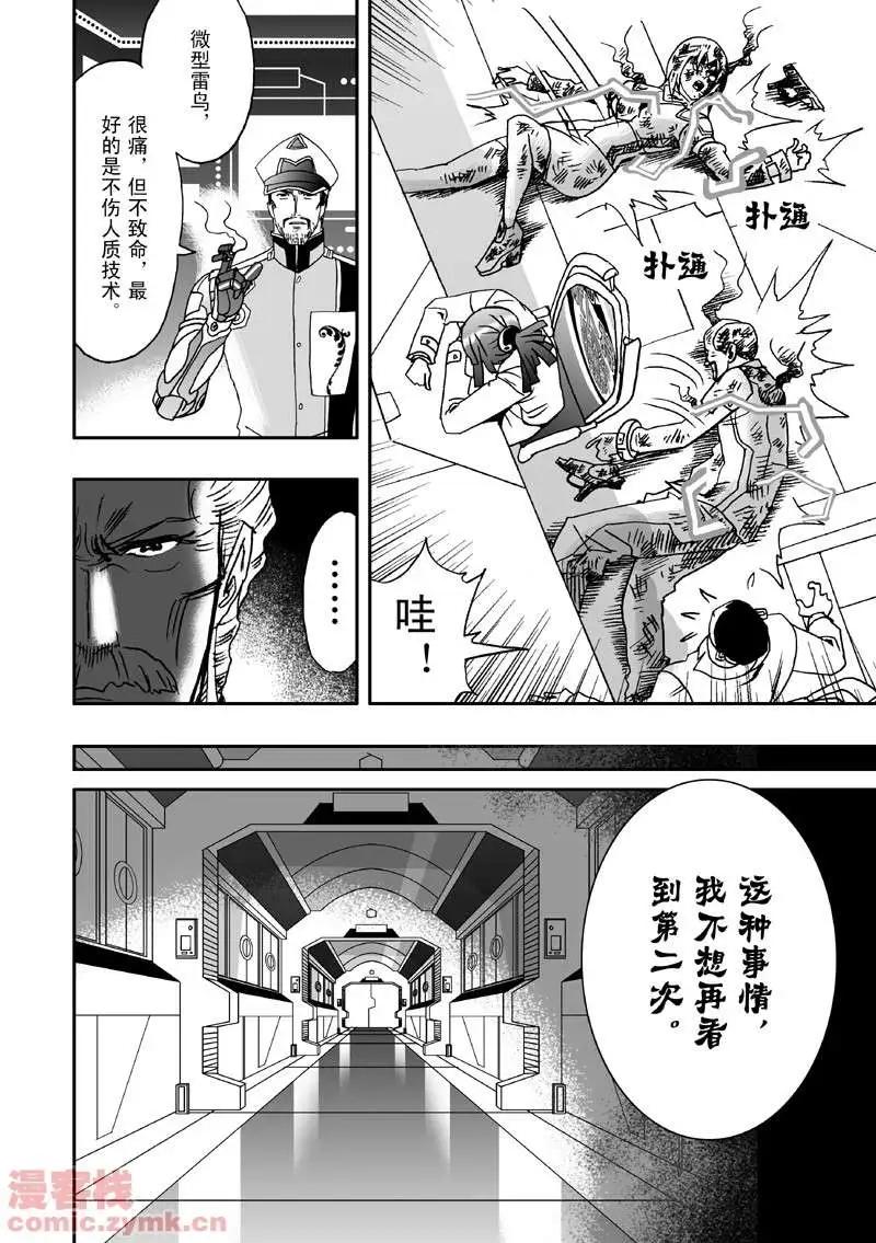 《我，女机器人》第9回 第18页