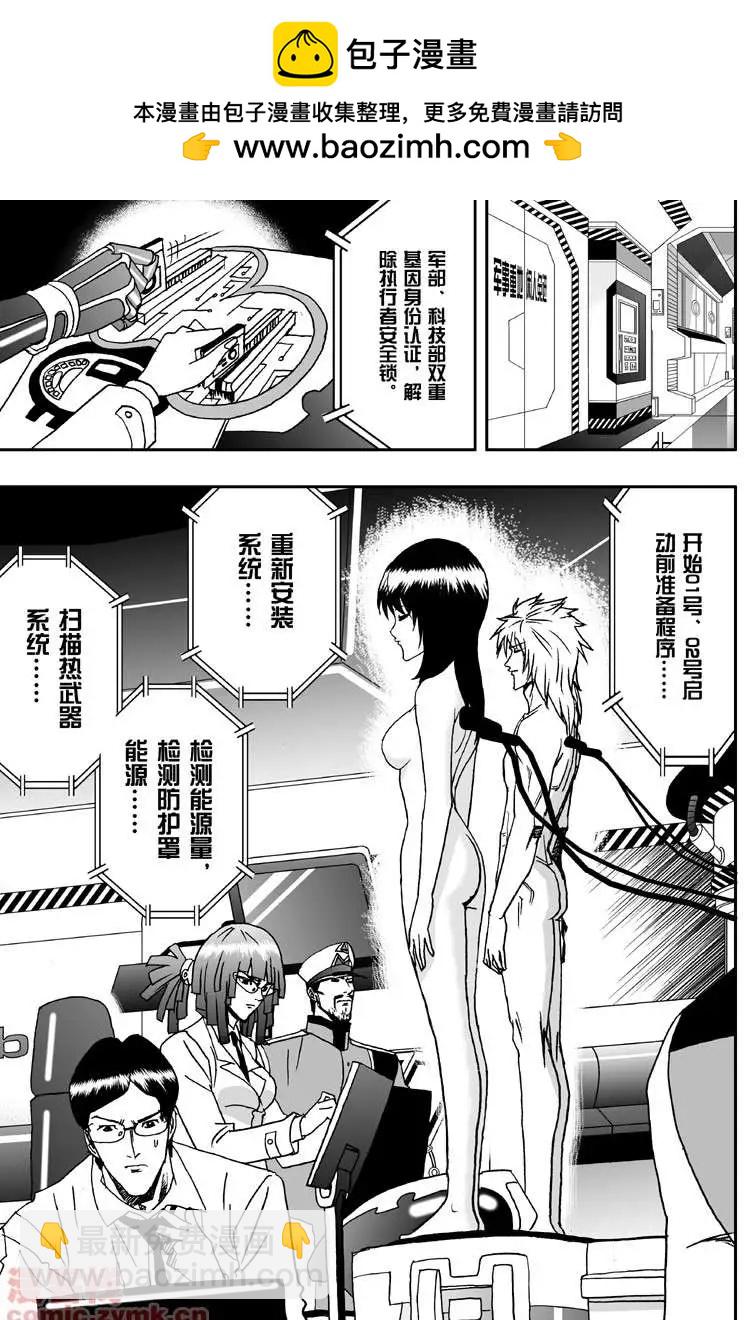 《我，女机器人》第9回 第19页