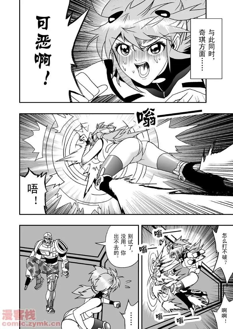 《我，女机器人》第9回 第20页