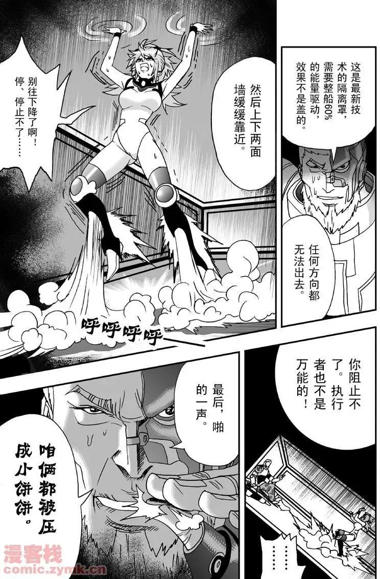 《我，女机器人》第9回 第21页